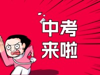 威海2024年中考招生錄取政策發(fā)布！