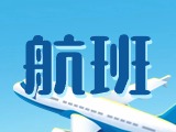 11月2日起，威海機(jī)場(chǎng)新增廈門(mén)、揚(yáng)州航班