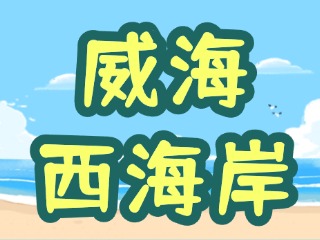 讓&ldquo;網(wǎng)紅街&rdquo;更紅！高區(qū)西海岸片區(qū)更新改造項(xiàng)目持續(xù)上新