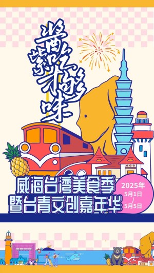 &ldquo;威&rdquo;你而來，&ldquo;臺&rdquo;好吃了！臺灣夜市5月1日&ldquo;空降&rdquo;威高廣場，等你來呷！