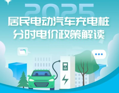 山東省居民電動(dòng)汽車充電樁分時(shí)電價(jià)政策解讀